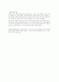 스트레스(원인, 증상, 관리) 와 건강 4페이지