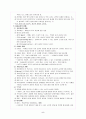 [성인간호학]중환자실에서의 환자의 간호문제 5페이지