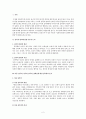 성폭력 범죄의 실태와 대응방안 2페이지