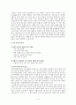 성폭력 범죄의 실태와 대응방안 3페이지