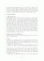 성폭력 범죄의 실태와 대응방안 4페이지