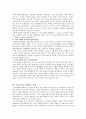 성폭력 범죄 실태 및 대응책 4페이지