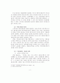 근저당권의 양도와 유동성의 확보 2페이지