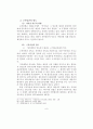 근저당권의 양도와 유동성의 확보 6페이지
