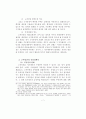 근저당권의 양도와 유동성의 확보 7페이지