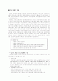 연봉제 도입의 의의와 방향 3페이지