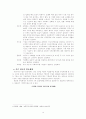 연봉제 도입의 의의와 방향 5페이지