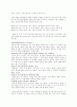 [간호학 개론] 간호에 대한 의미와 필요성 및 내가 생각하는 간호 2페이지