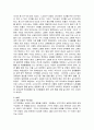 (고령화 사회) 고령화 사회 도래에 따른 사회 및 경제적 변화와 우리의 대처 방안 2페이지