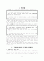 (평생교육) 고령화사회 도래에 따른 노인교육의 필요성과 현황 분석 및 실천방안 2페이지