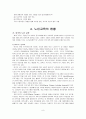 (평생교육) 고령화사회 도래에 따른 노인교육의 필요성과 현황 분석 및 실천방안 9페이지