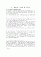 (평생교육) 고령화사회 도래에 따른 노인교육의 필요성과 현황 분석 및 실천방안 14페이지