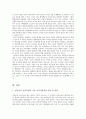 아동중심 교육과정에 대한 이해와 아동중심 교육 사상가 분석 9페이지