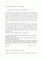 [얼짱 신드롬] 외모 지상주의 및 성형열풍에 대한 실태와 문제점 및 그 대안 5페이지