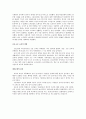 근세, 근대 일본 사회와 문화의 변화 4페이지