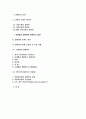 결혼관의 변천사 분석 및 그 원인과 특징 분석 1페이지