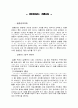 결혼관의 변천사 분석 및 그 원인과 특징 분석 2페이지