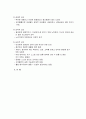 결혼관의 변천사 분석 및 그 원인과 특징 분석 7페이지