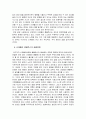 결혼관의 변천사 분석 및 그 원인과 특징 분석 9페이지