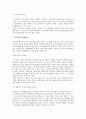 청소년 범죄현황과 대책 9페이지