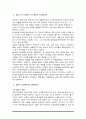 발달심리학의 개념 분석 및 사례 예시 - 성인초기부터 노년기까지 분석, 기업 사례 포함, 기업사례 분석 5페이지