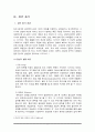 발달심리학의 개념 분석 및 사례 예시 - 성인초기부터 노년기까지 분석, 기업 사례 포함, 기업사례 분석 11페이지
