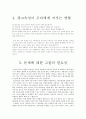 [광고와 성] 광고 속의 성적 어필에 대한 분석과 문제점 및 그 영향과 나아갈 방향 8페이지