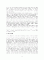 현행 형소법 상의 경찰이 지닌 수사에 대한 지위 및 문제점과 해결방안 연구 3페이지