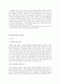 현행 형소법 상의 경찰이 지닌 수사에 대한 지위 및 문제점과 해결방안 연구 4페이지