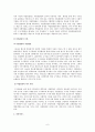 현행 형소법 상의 경찰이 지닌 수사에 대한 지위 및 문제점과 해결방안 연구 6페이지