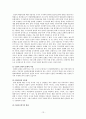 현행 형소법 상의 경찰이 지닌 수사에 대한 지위 및 문제점과 해결방안 연구 13페이지