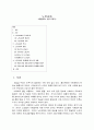노인교육의 개념과 역사, 필요성, 현황, 문제점 및 앞으로의 방안 관련 자료 1페이지