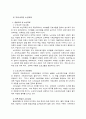 노인교육의 개념과 역사, 필요성, 현황, 문제점 및 앞으로의 방안 관련 자료 7페이지