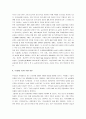 쌀시장 개방이 국내에 미치는 영향과 이에 대한 대처 8페이지