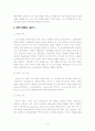 유명 브랜드 마케팅 전략 분석(빈폴, 쌈지, 소나타, 하이트, 애니콜, 진로, 종가집) 4페이지