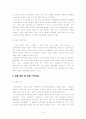 유명 브랜드 마케팅 전략 분석(빈폴, 쌈지, 소나타, 하이트, 애니콜, 진로, 종가집) 9페이지