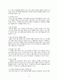 메리어트 호텔의 고객관계관리(CRM) 전략 분석 7페이지