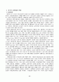 이마트의 중국 진출 성공 마케팅 전략 10페이지
