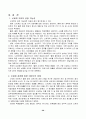 이마트의 중국 진출 성공 마케팅 전략 26페이지