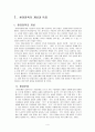 정부입장에서 본 환경경영 4페이지