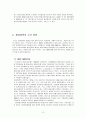 정부입장에서 본 환경경영 12페이지