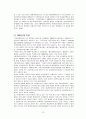 정부입장에서 본 환경경영 13페이지