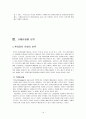 정부입장에서 본 환경경영 14페이지