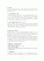 정부입장에서 본 환경경영 15페이지