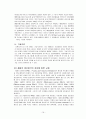 정부입장에서 본 환경경영 16페이지