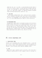 정부입장에서 본 환경경영 20페이지