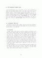 정부입장에서 본 환경경영 22페이지