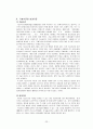 정부입장에서 본 환경경영 23페이지
