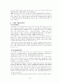 정부입장에서 본 환경경영 27페이지