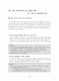 정부입장에서 본 환경경영 39페이지